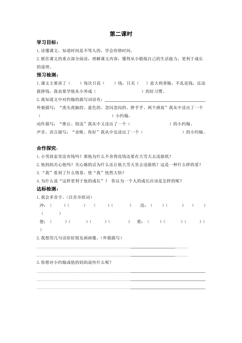 2019-2020年四年级语文S版《快乐的暑假》导学案设计.doc_第3页