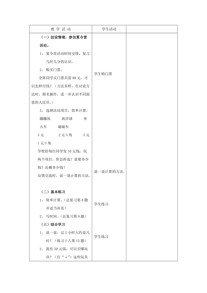 2019年一年级数学下册 10.2总复习（二）教案 新人教版 .doc_第2页