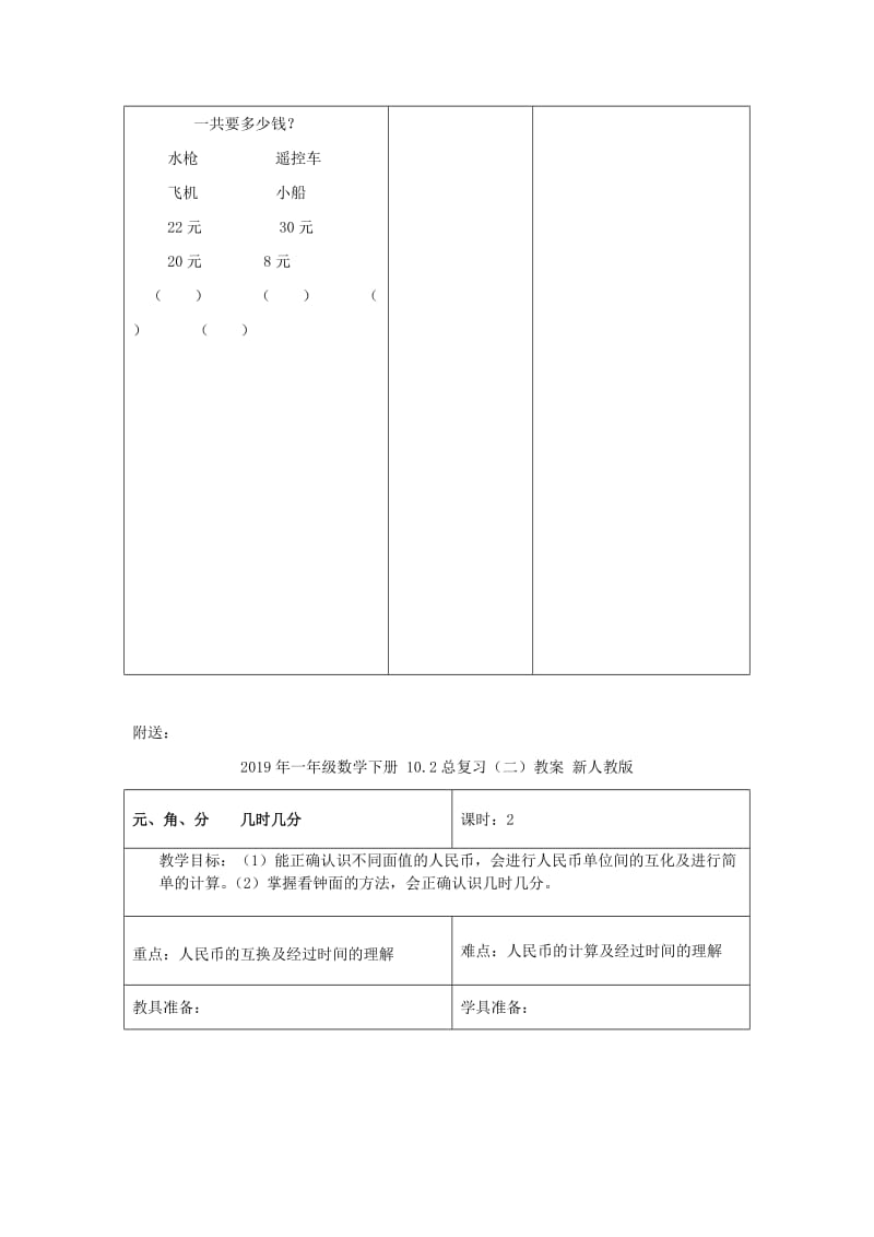 2019年一年级数学下册 10.2总复习（二）教案 新人教版 .doc_第3页