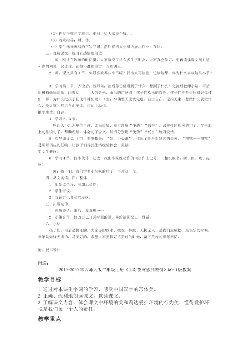 2019-2020年西师大版二年级上册《雨后》教学设计.doc_第2页