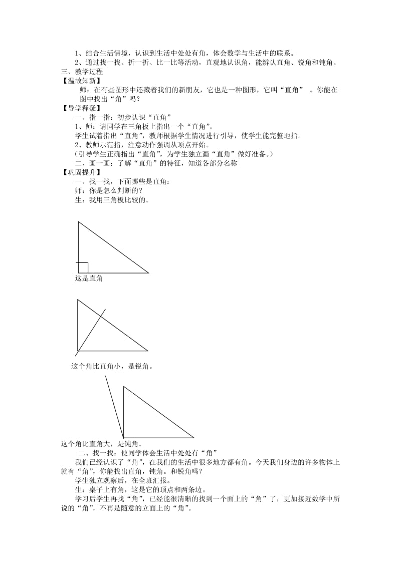 2019年(春)二年级数学下册《认识直角》教学建议 北师大版.doc_第3页