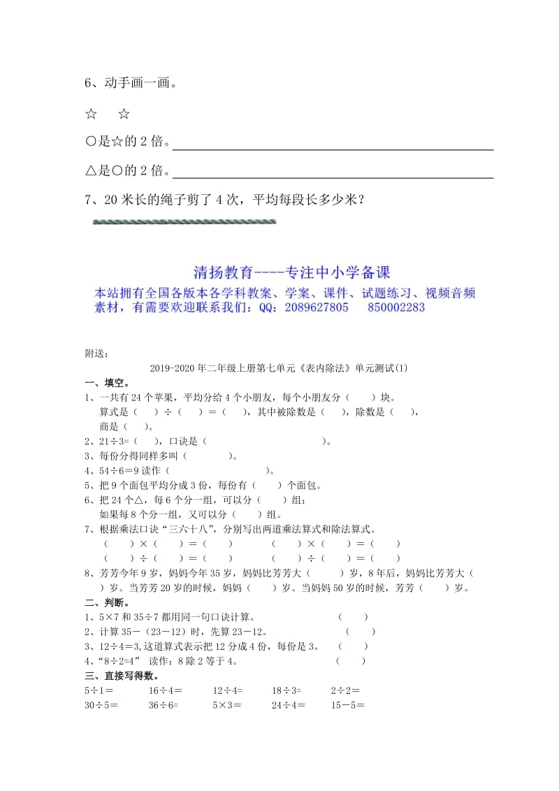 2019-2020年二年级上册第七单元《表内除法》单元测试(2).doc_第2页