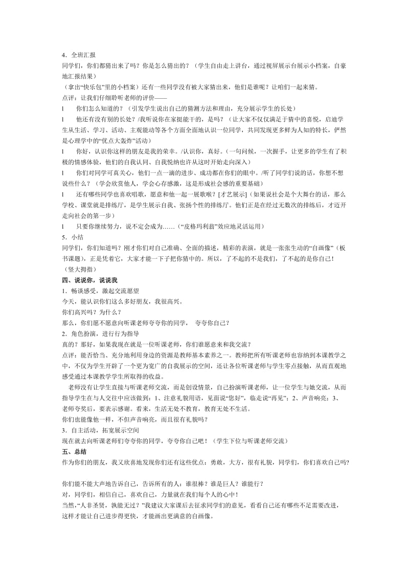 2019-2020年教科版品德生活三年级上册《我的自画像》教学设计.doc_第2页