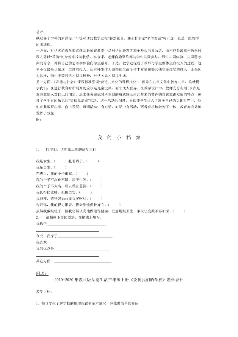 2019-2020年教科版品德生活三年级上册《我的自画像》教学设计.doc_第3页