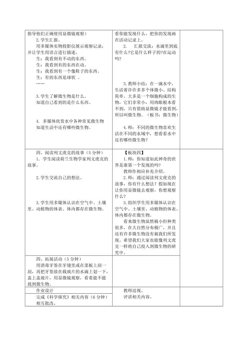 2019-2020年苏教版科学六上《水滴里的生物》学案设计表格.doc_第2页