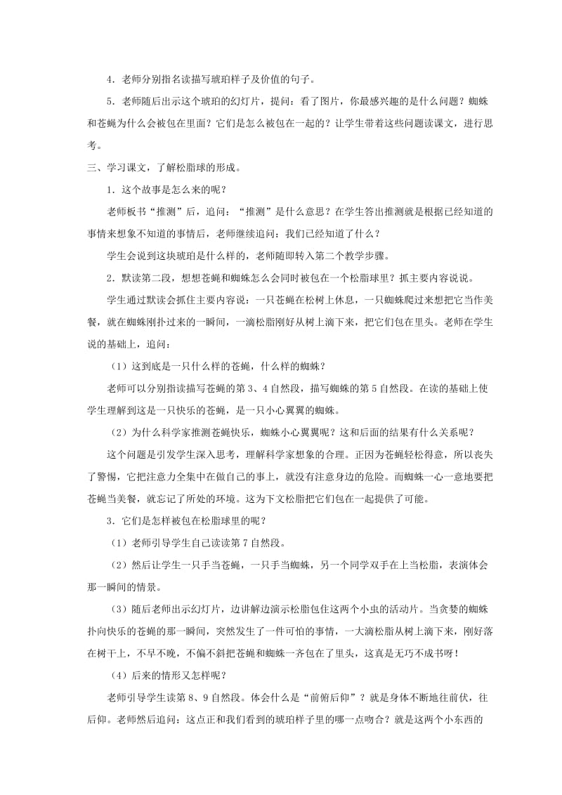 2019-2020年六年级语文下册 琥珀（第二课时）2教案 北师大版.doc_第2页