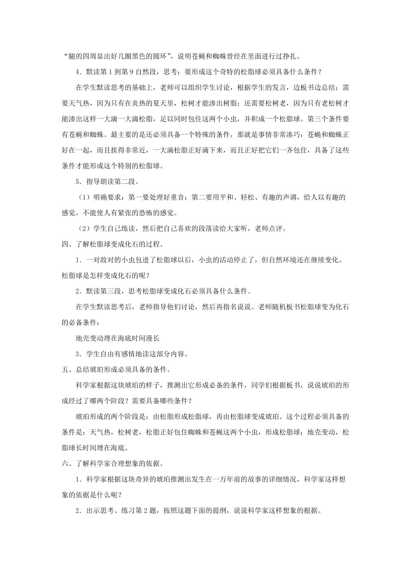 2019-2020年六年级语文下册 琥珀（第二课时）2教案 北师大版.doc_第3页