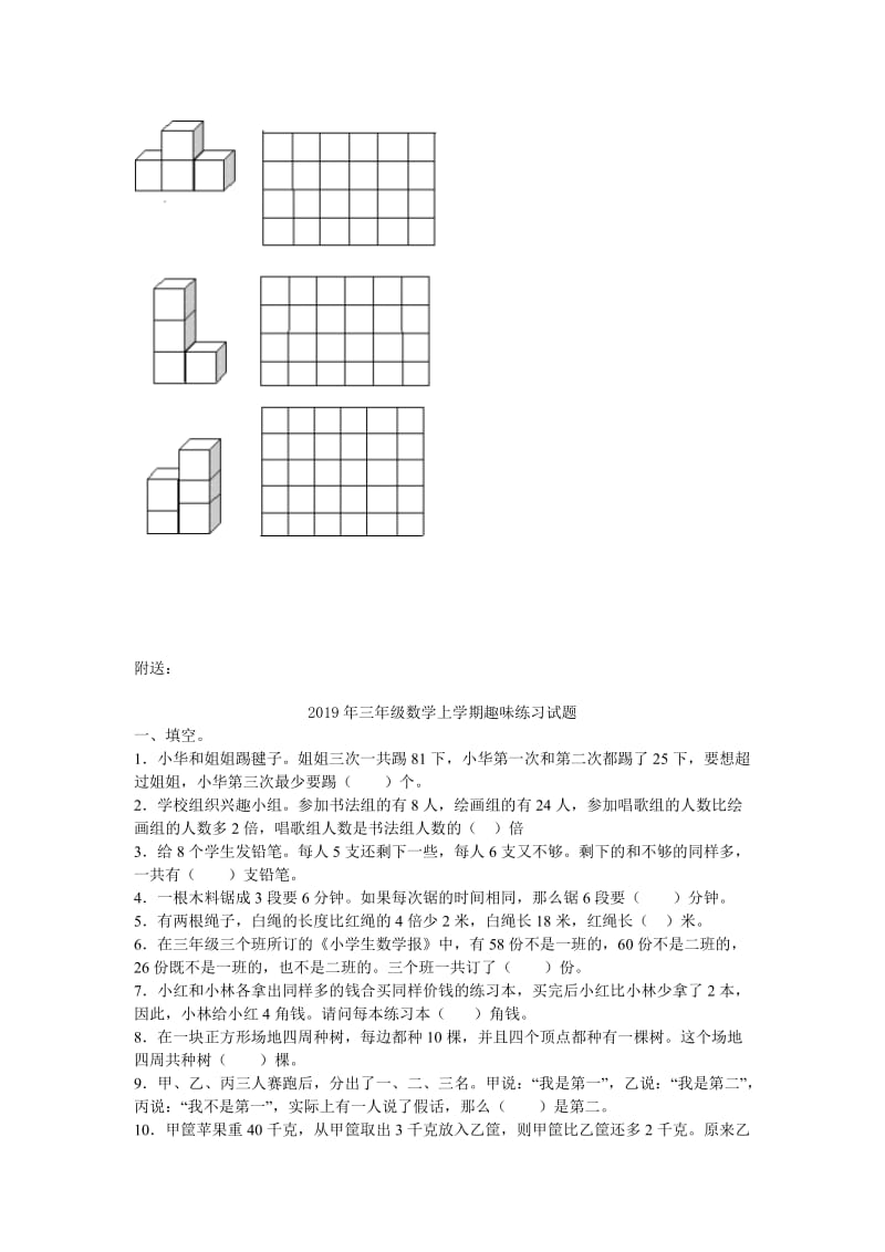 2019年三年级数学上学期观察物体练习题.doc_第3页