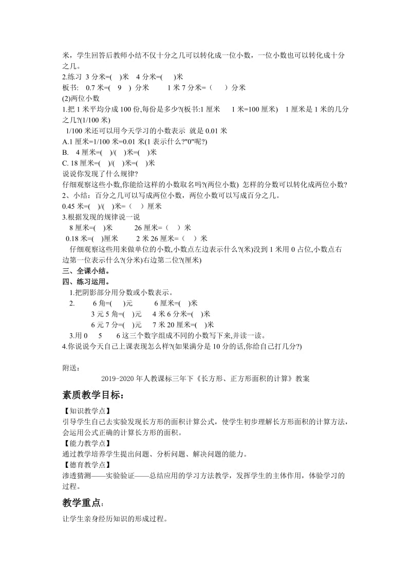 2019-2020年人教课标三年下《认识小数1》教案.doc_第2页