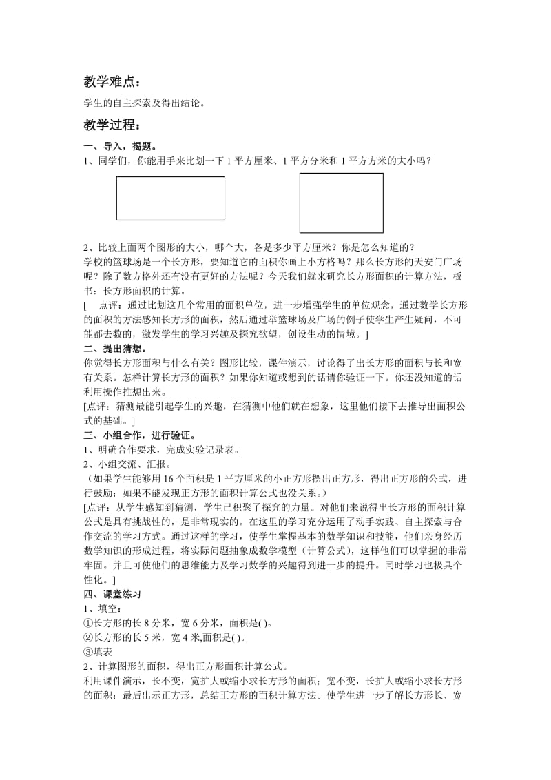 2019-2020年人教课标三年下《认识小数1》教案.doc_第3页