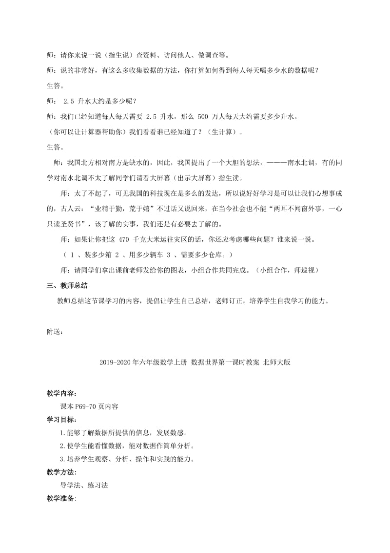 2019-2020年六年级数学上册 数据世界教案 北师大版.doc_第2页