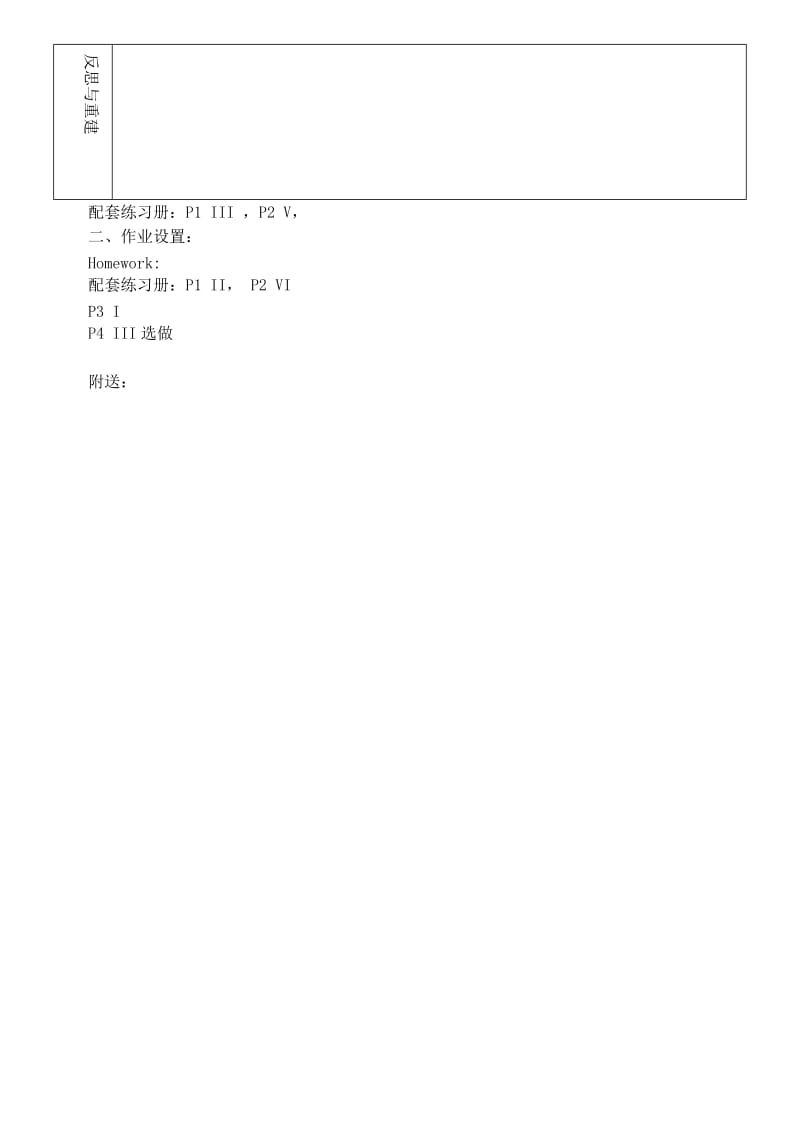 2019-2020年六年级英语上册 Unit 1 Good morning（第1课时）教学设计 鲁教版五四制.doc_第3页