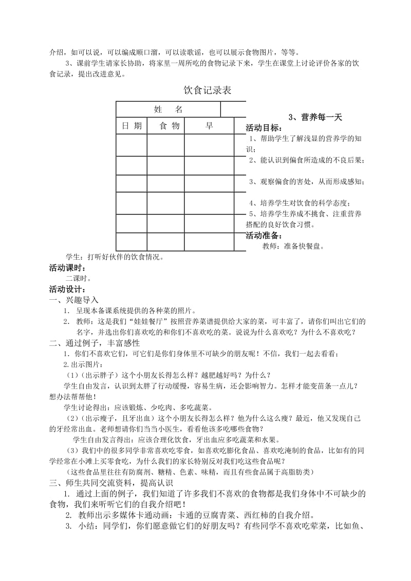 2019年一年级品德与生活教案(下册).doc_第2页