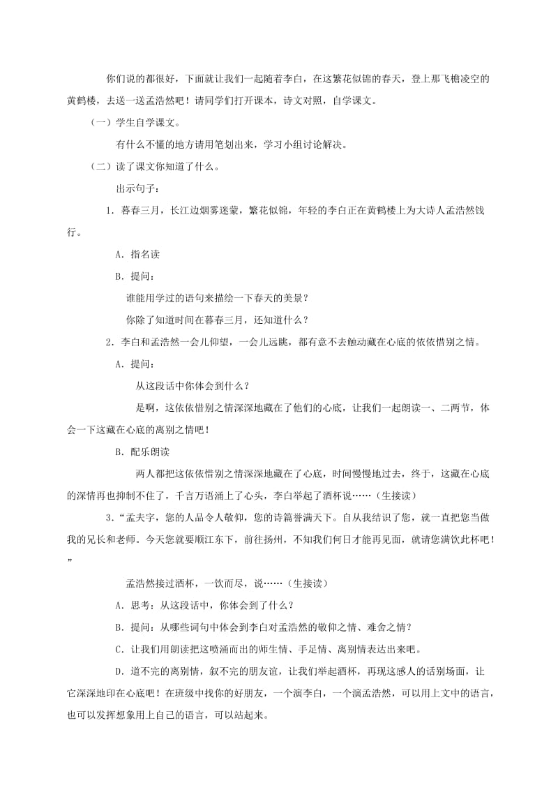 2019-2020年五年级语文上册 黄鹤楼送别 3教案 苏教版.doc_第2页