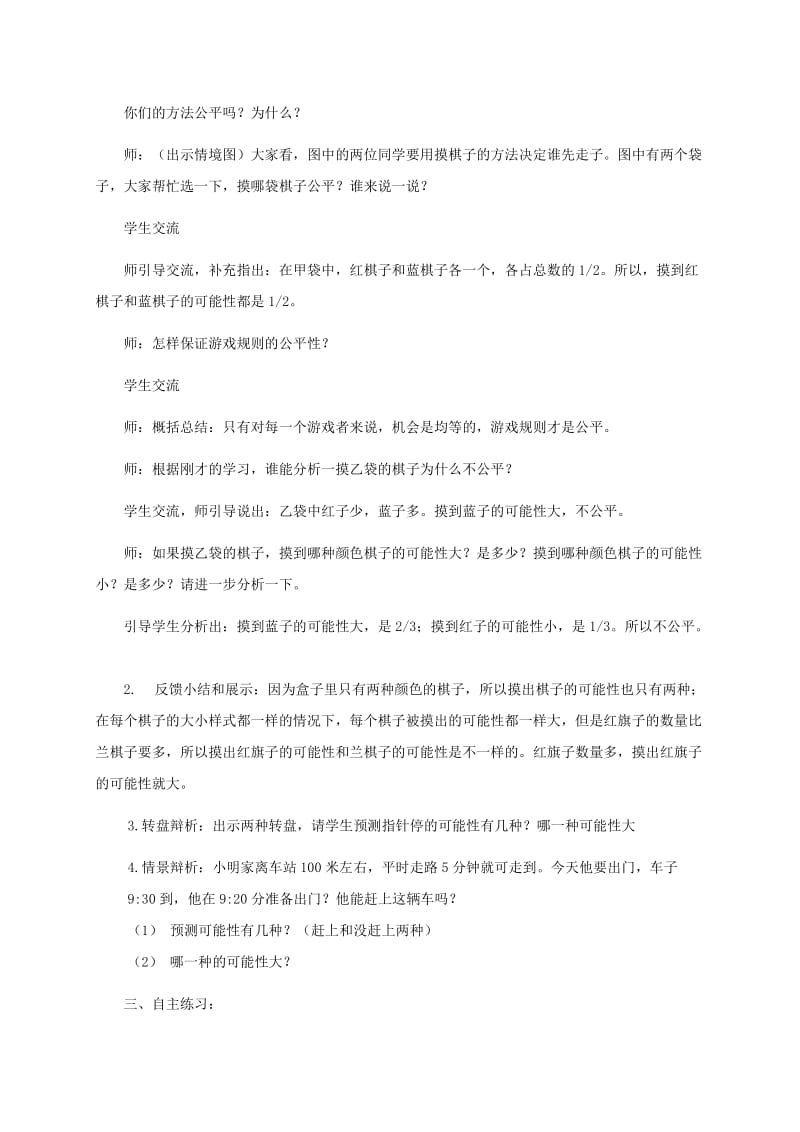 2019-2020年四年级数学下册 可能性2教案 青岛版五年制.doc_第2页