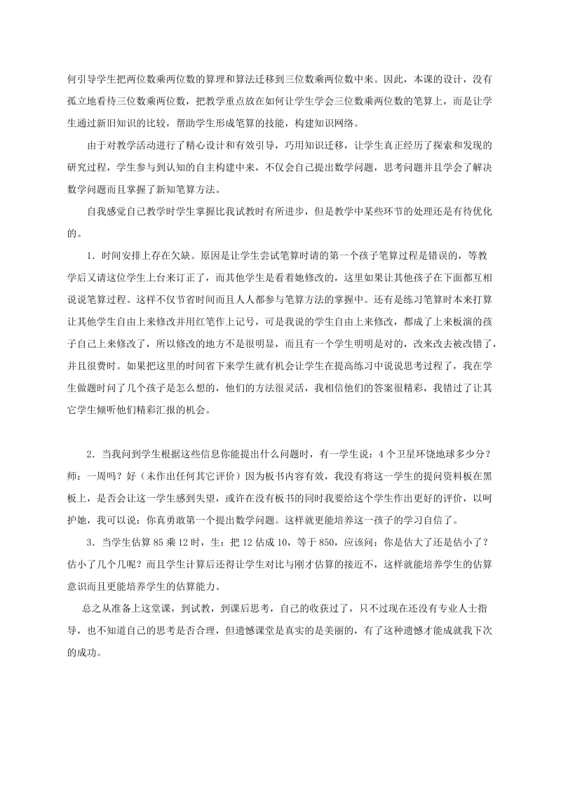 2019-2020年四年级数学下册 三位数乘两位数的笔算（二）教案 苏教版.doc_第2页