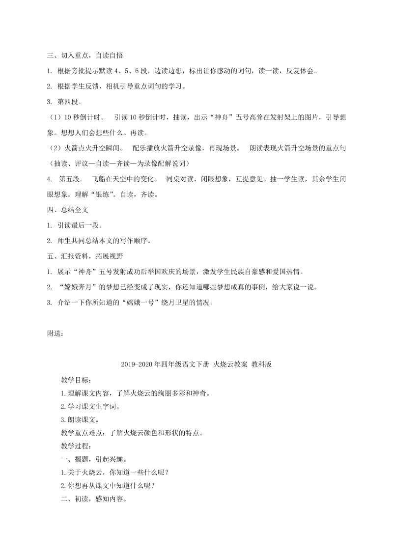 2019-2020年四年级语文下册 激动人心的时刻2教案 西师大版.doc_第2页