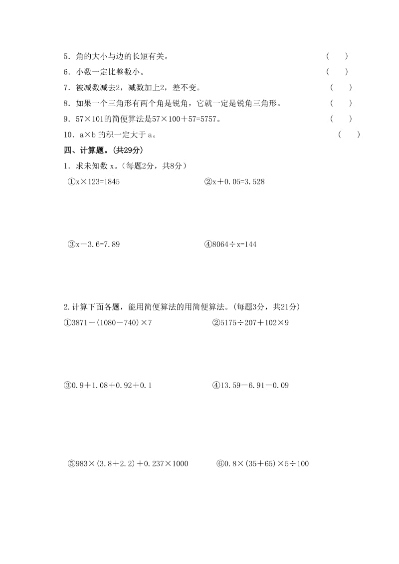 2019-2020年四年级数学下册期末复习题 4（配北师大版）.doc_第2页