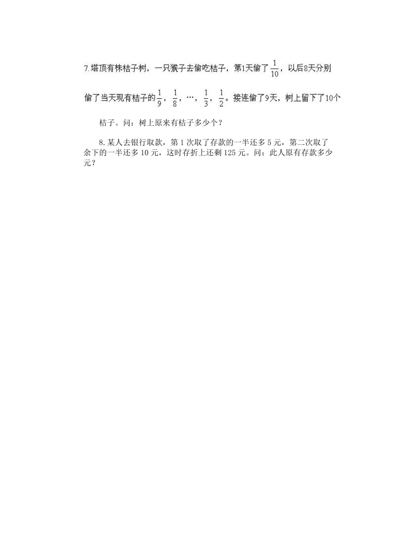 2019-2020年四年级数学上学期应用题练习(IV).doc_第2页