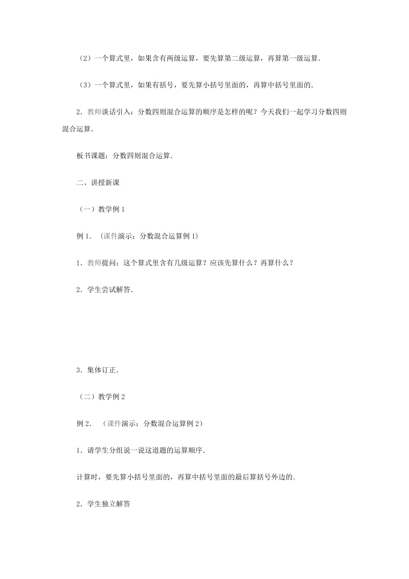 2019-2020年六年级数学 分数四则混合运算教案 人教版.doc_第2页