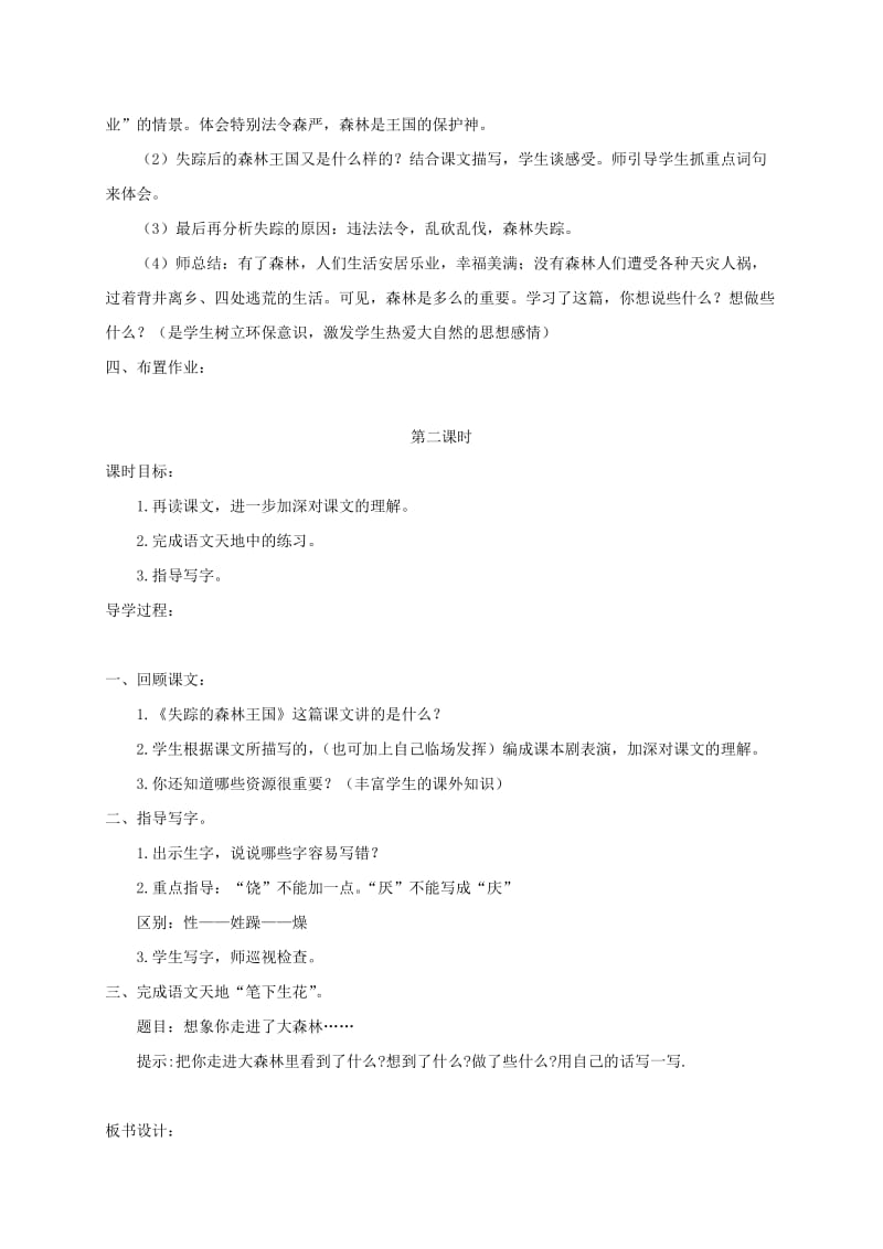 2019-2020年三年级语文下册 失踪的森林王国3教案 北师大版.doc_第2页