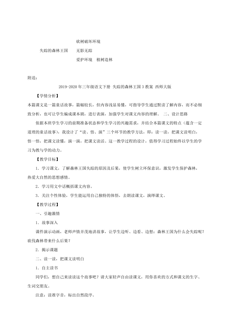 2019-2020年三年级语文下册 失踪的森林王国3教案 北师大版.doc_第3页