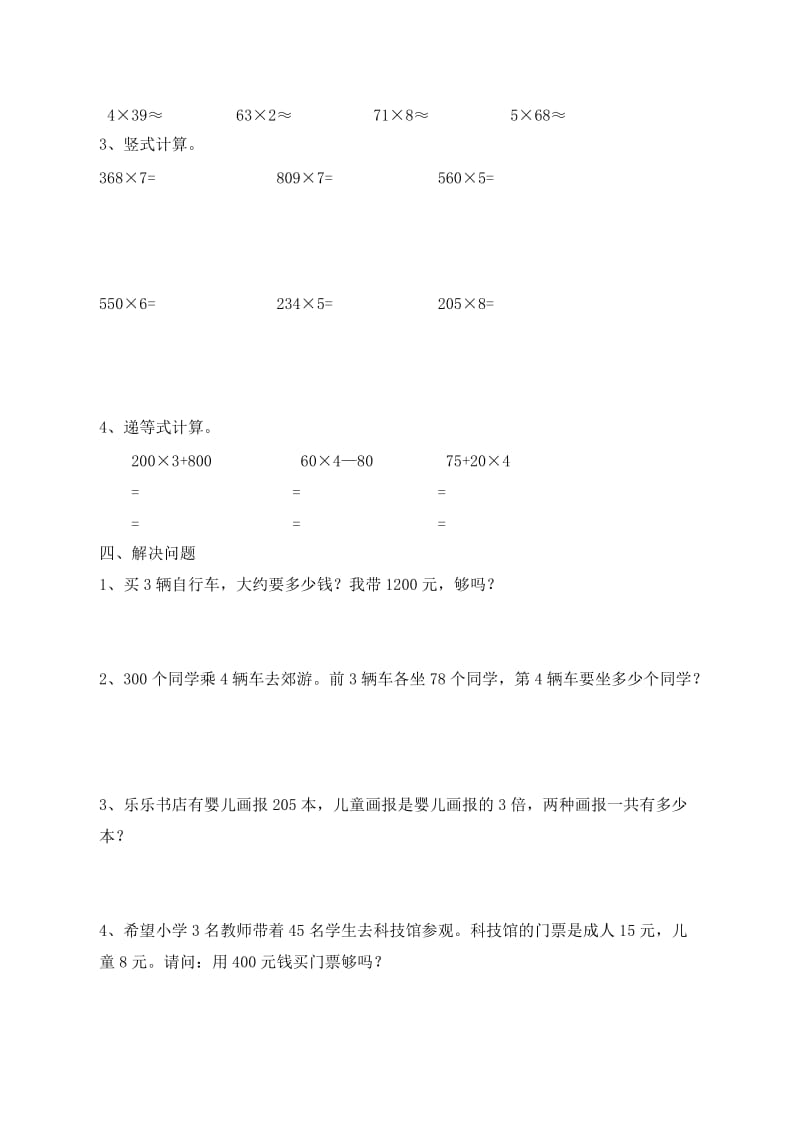 2019-2020年三年级上册第六单元多位数乘一位数练习题2.doc_第2页