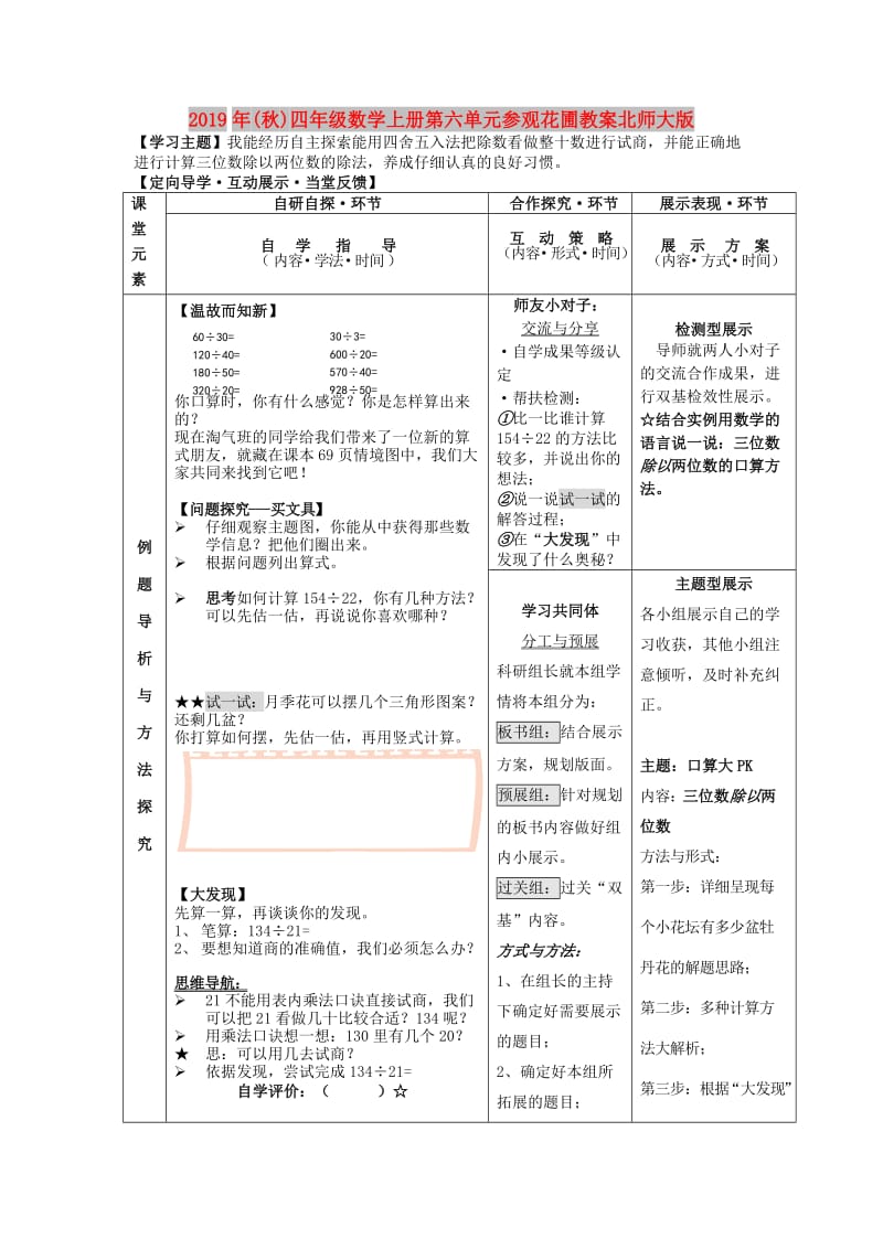 2019年(秋)四年级数学上册第六单元参观花圃教案北师大版 .doc_第1页