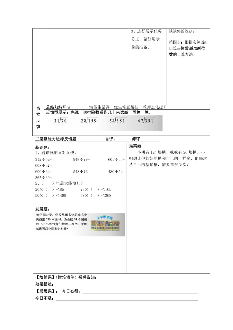 2019年(秋)四年级数学上册第六单元参观花圃教案北师大版 .doc_第2页