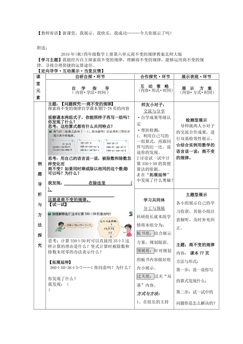 2019年(秋)四年级数学上册第六单元参观花圃教案北师大版 .doc_第3页