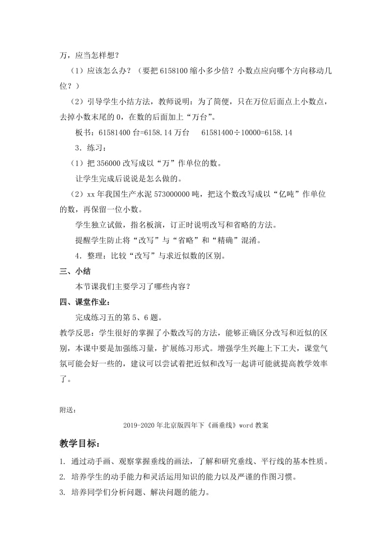 2019-2020年北京版四年下《求一个小数的近似数》（练习课）word教案.doc_第2页