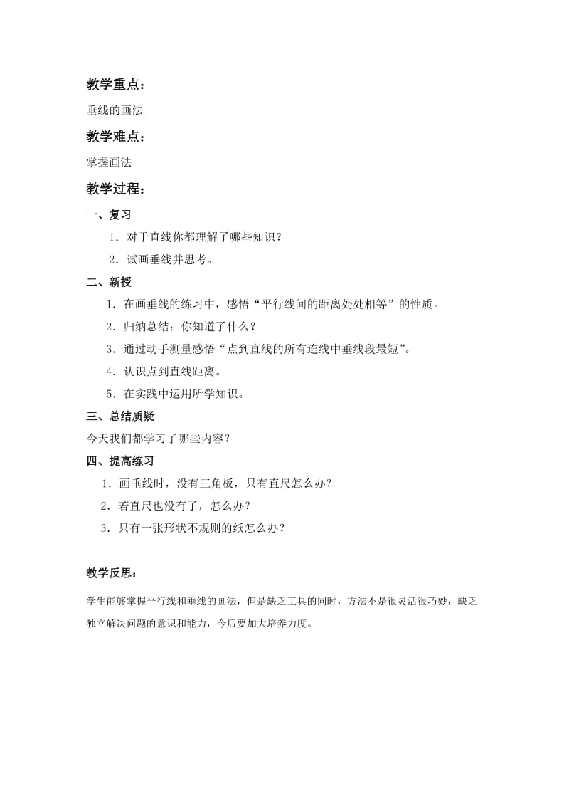 2019-2020年北京版四年下《求一个小数的近似数》（练习课）word教案.doc_第3页