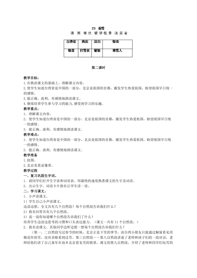 2019-2020年二年级语文上册 看雪教材分析 鲁教版.doc_第3页