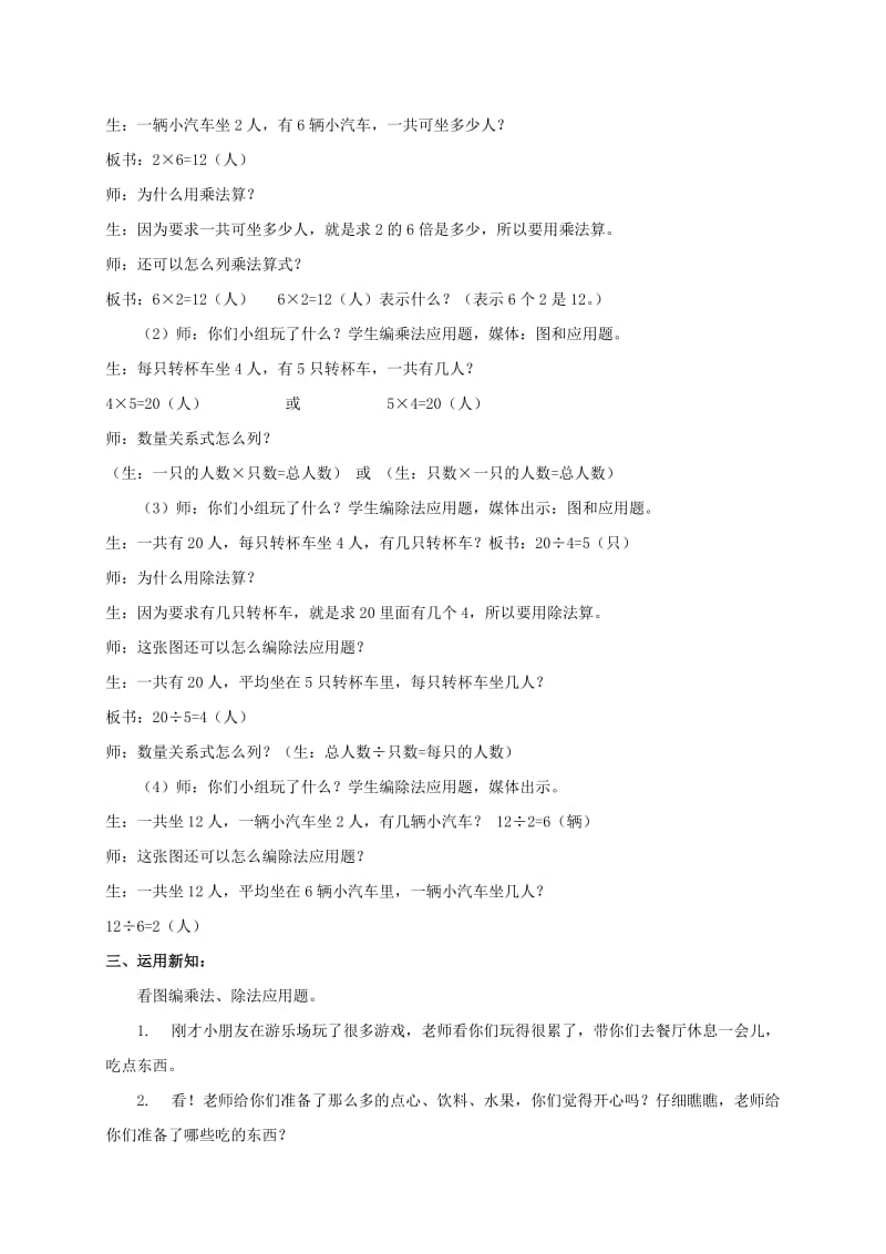 2019-2020年二年级数学上册 快乐的节日教案 沪教版.doc_第2页