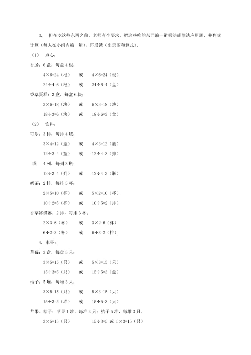 2019-2020年二年级数学上册 快乐的节日教案 沪教版.doc_第3页