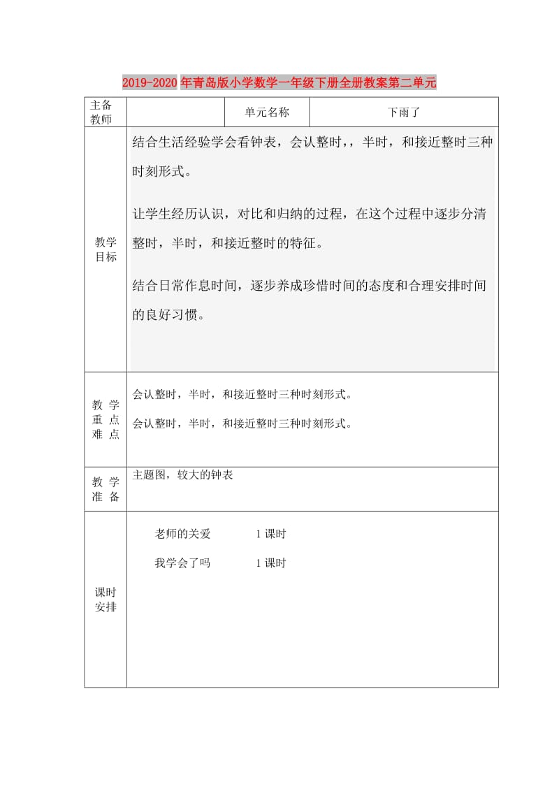 2019-2020年青岛版小学数学一年级下册全册教案第二单元.doc_第1页