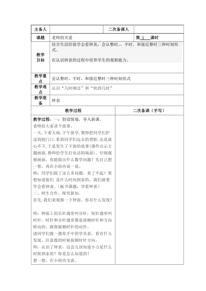 2019-2020年青岛版小学数学一年级下册全册教案第二单元.doc_第2页