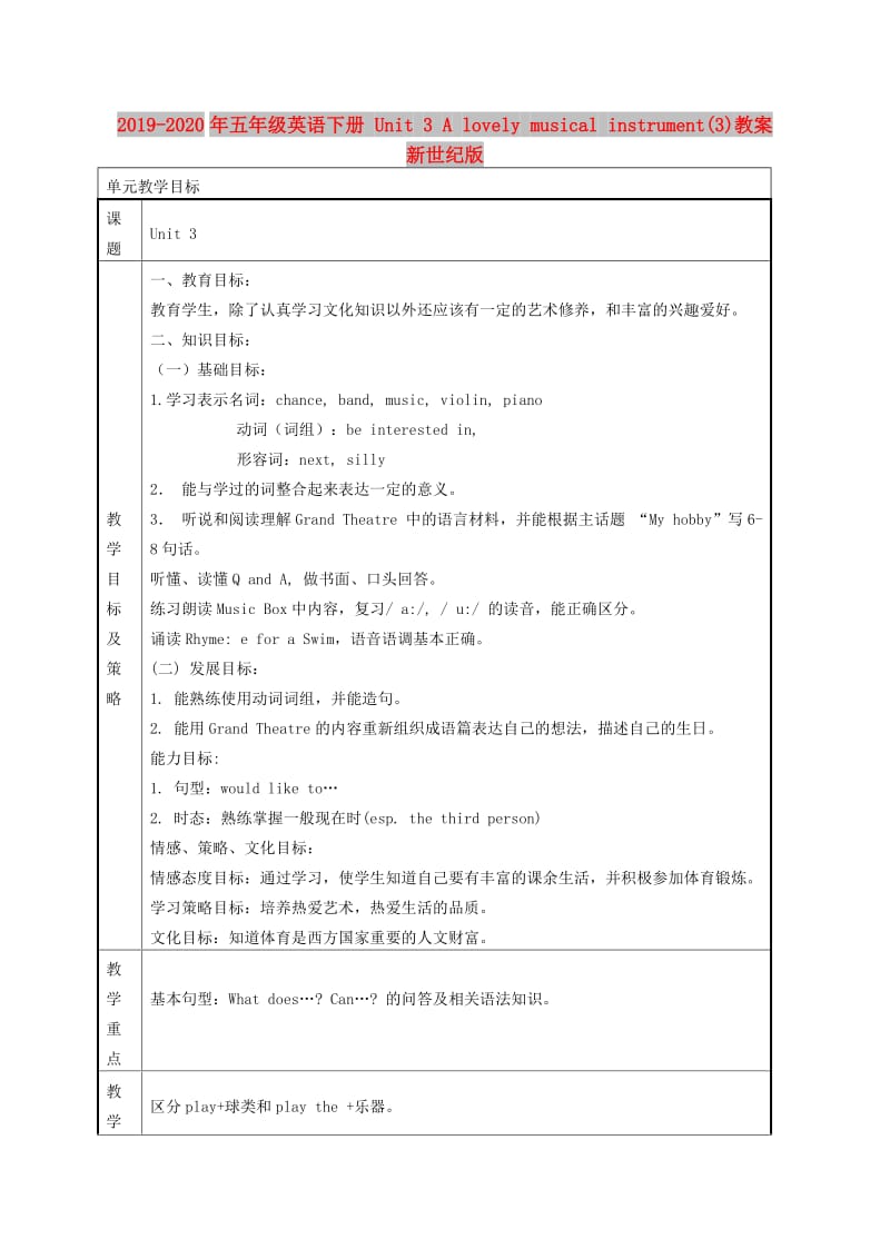 2019-2020年五年级英语下册 Unit 3 A lovely musical instrument(3)教案 新世纪版.doc_第1页