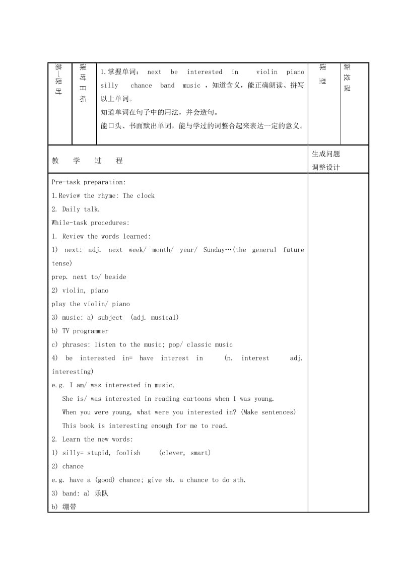 2019-2020年五年级英语下册 Unit 3 A lovely musical instrument(3)教案 新世纪版.doc_第3页