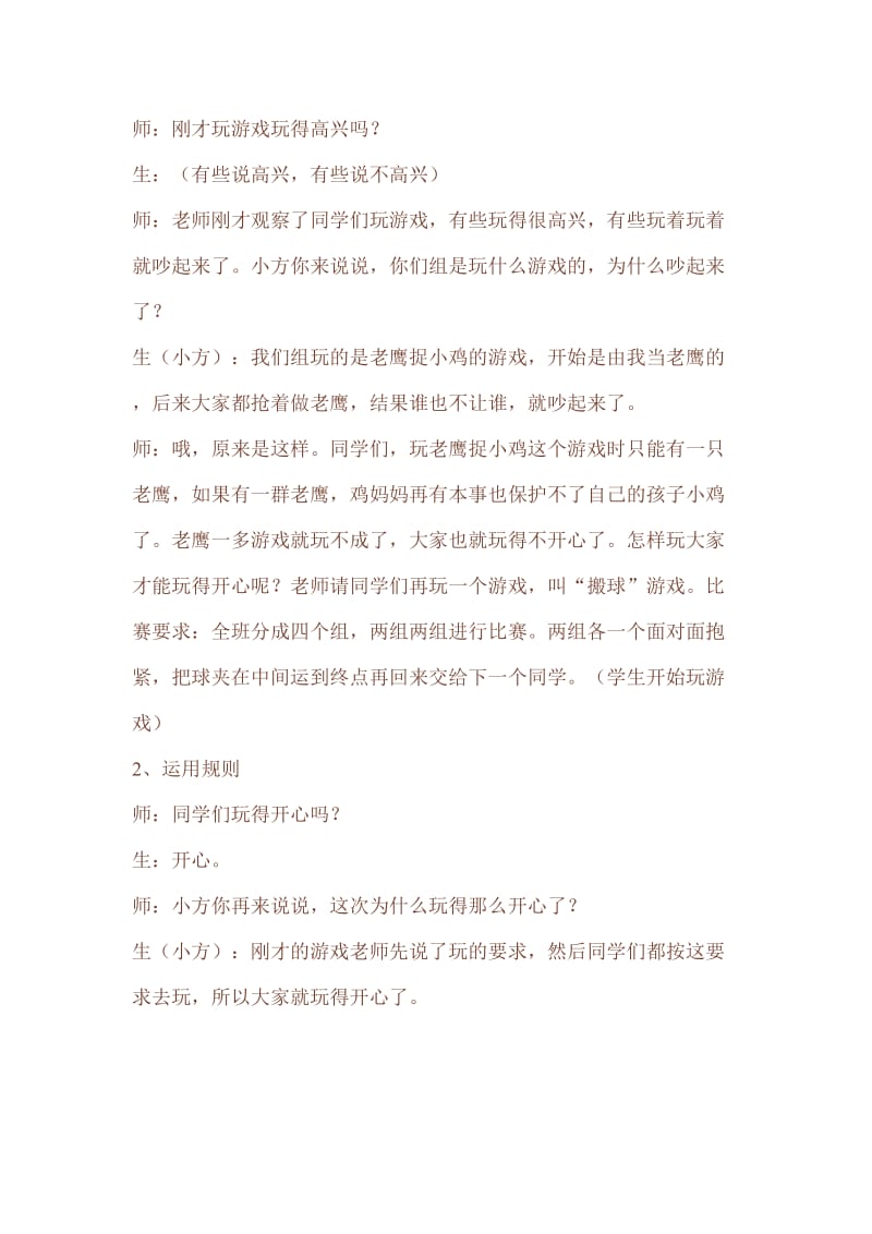 2019-2020年人教新课标品德与社会三年级上册《规则在哪里5》教学设计.doc_第2页