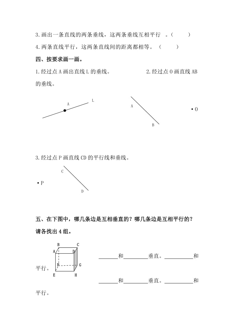 2019-2020年四年级上册第四单元《平行与相交》单元测试.doc_第2页