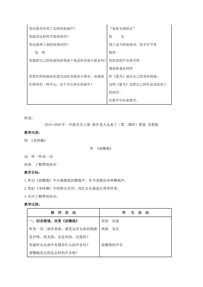 2019-2020年一年级音乐上册 新年老人走来了（第三课时）教案 苏教版.doc_第2页