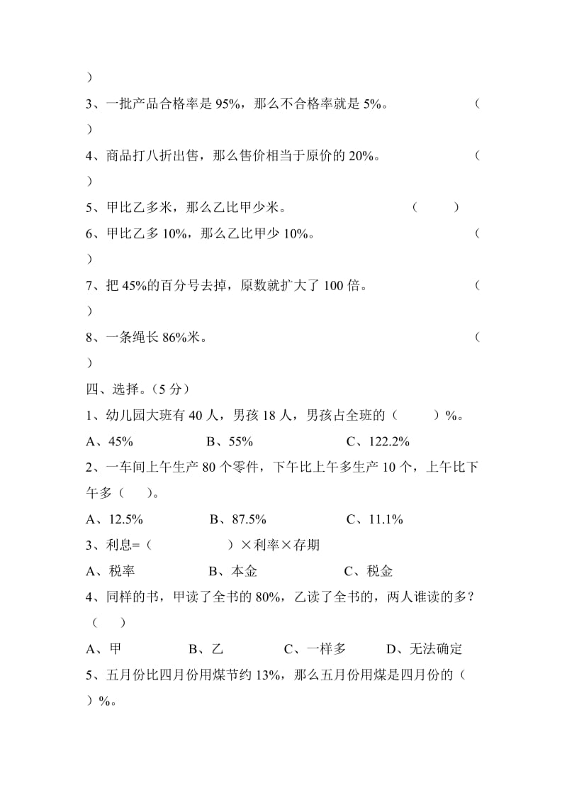 2019-2020年六年级数学第五单元检测卷.doc_第2页