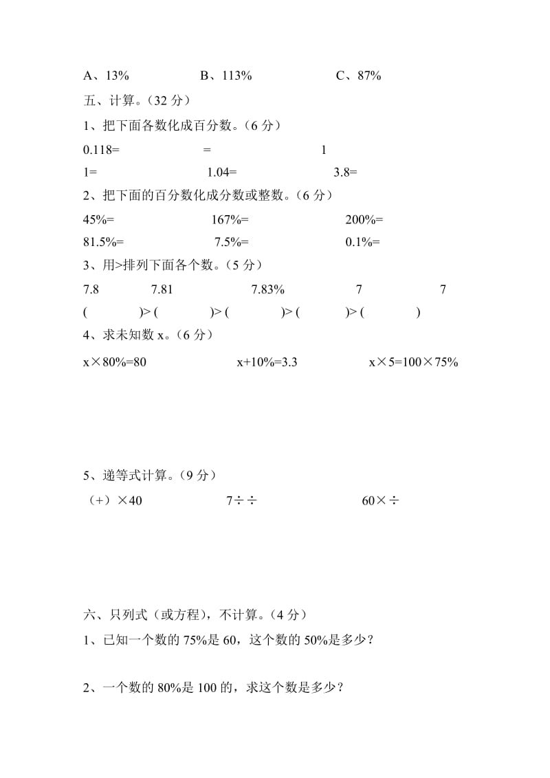 2019-2020年六年级数学第五单元检测卷.doc_第3页