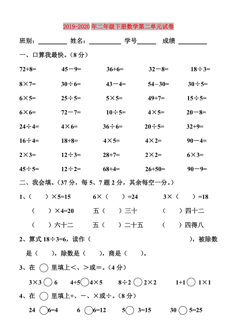 2019-2020年二年级下册数学第二单元试卷.doc_第1页