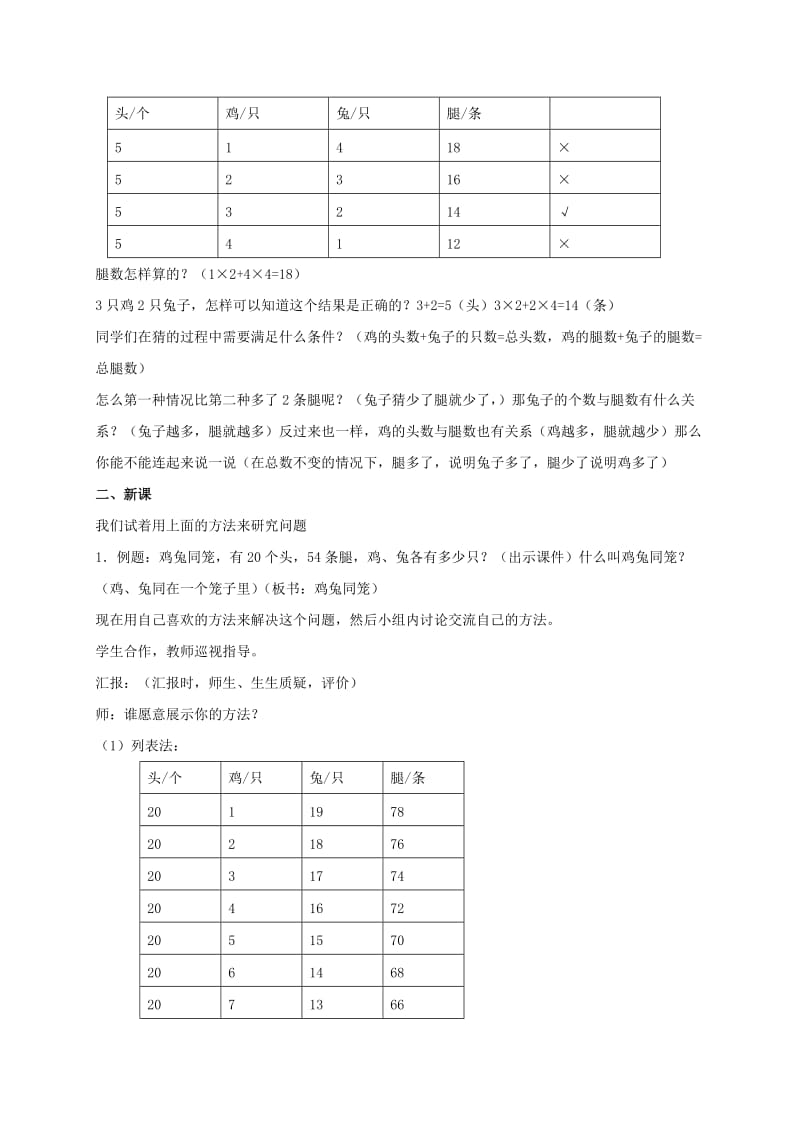 2019-2020年五年级数学上册 鸡兔同笼 4教案 北师大版.doc_第2页