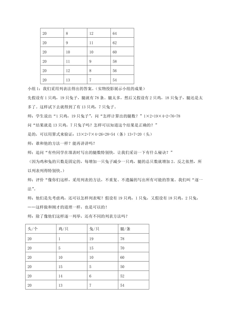 2019-2020年五年级数学上册 鸡兔同笼 4教案 北师大版.doc_第3页