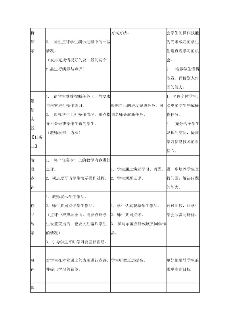 2019-2020年四年级信息技术下册 标志知识知多少教案 浙江摄影版.doc_第3页