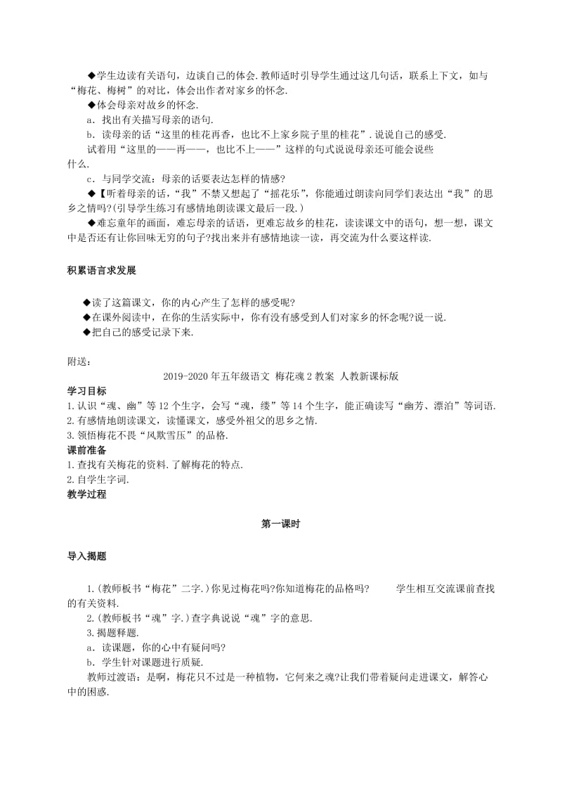 2019-2020年五年级语文 桂花雨2教案 人教新课标版.doc_第2页