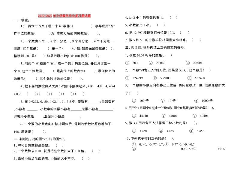 2019-2020年小学数学毕业复习题试题.doc_第1页